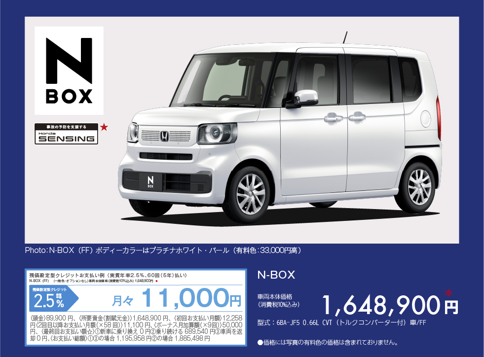 N-BOX