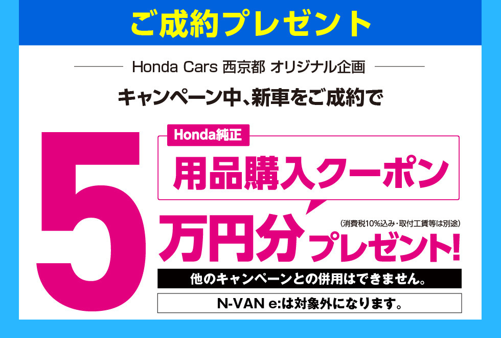 ご成約プレゼント:5万円分用品購入クーポンプレゼント