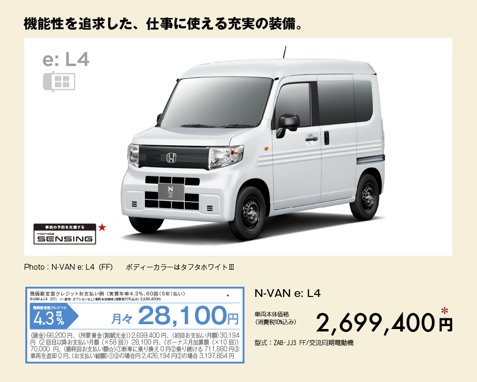 N-VAN e:L4