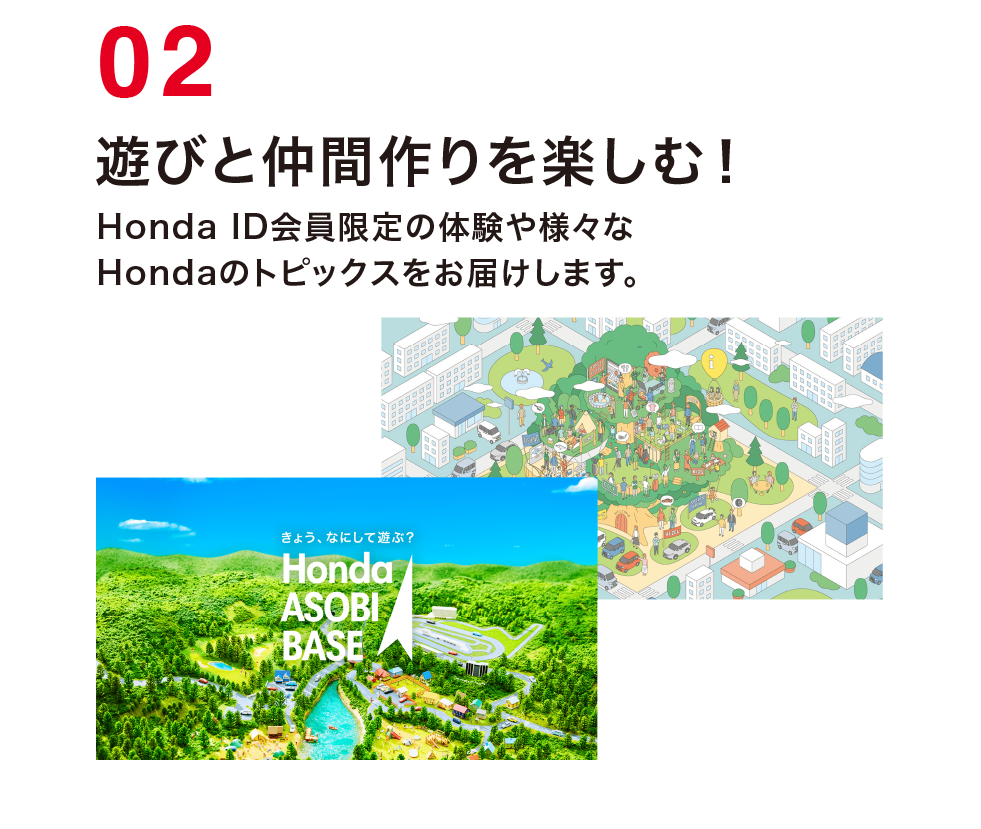 MyHonda　遊びと仲間作りを楽しむ！